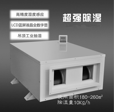 工廠專用除濕機(jī)，工廠專用濕度控制設(shè)備