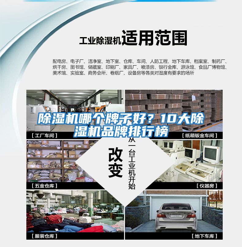 除濕機哪個牌子好？10大除濕機品牌排行榜