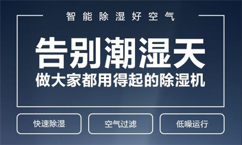 如何選購除濕機？影響除濕機時價格的因素有哪些？